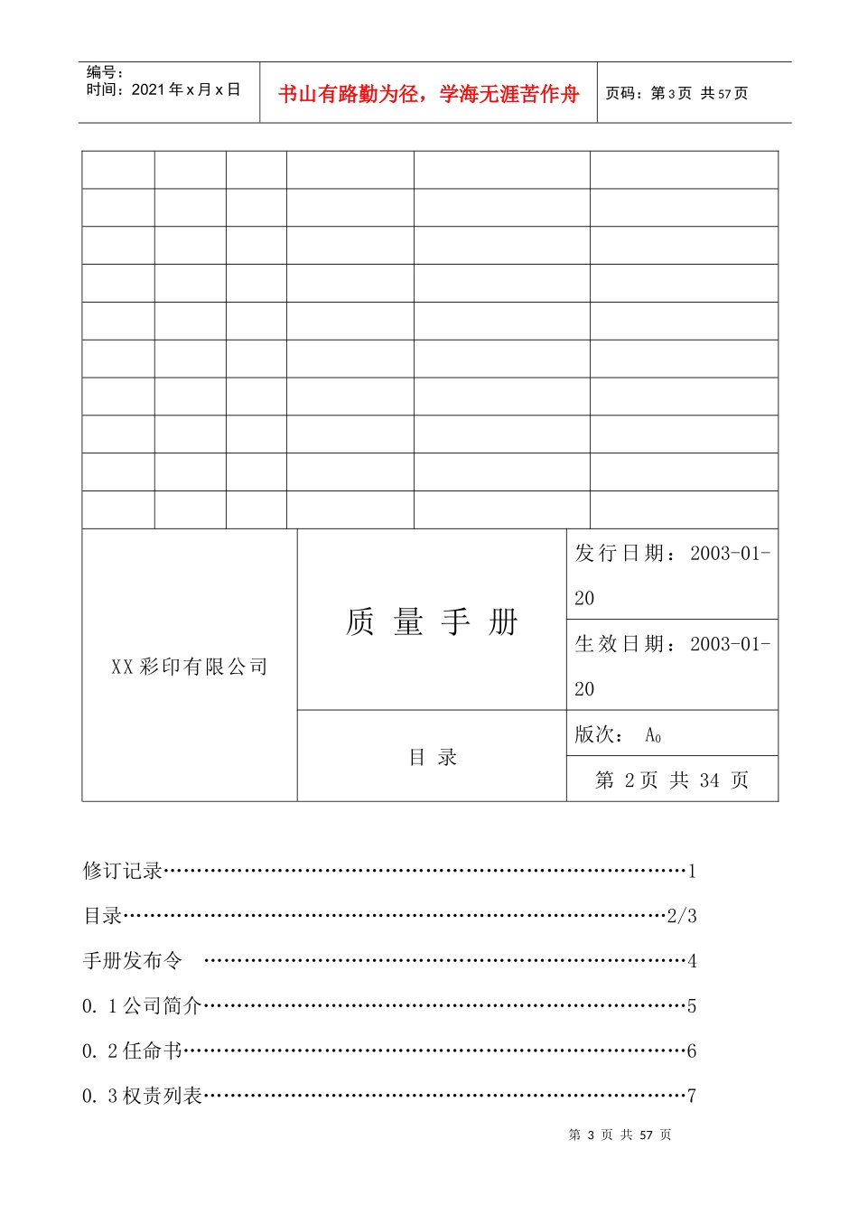 XX彩印有限公司质量手册_第3页