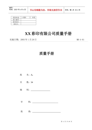 XX彩印有限公司质量手册