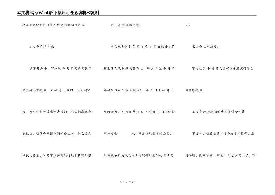 青岛房屋出租合同范本_第2页