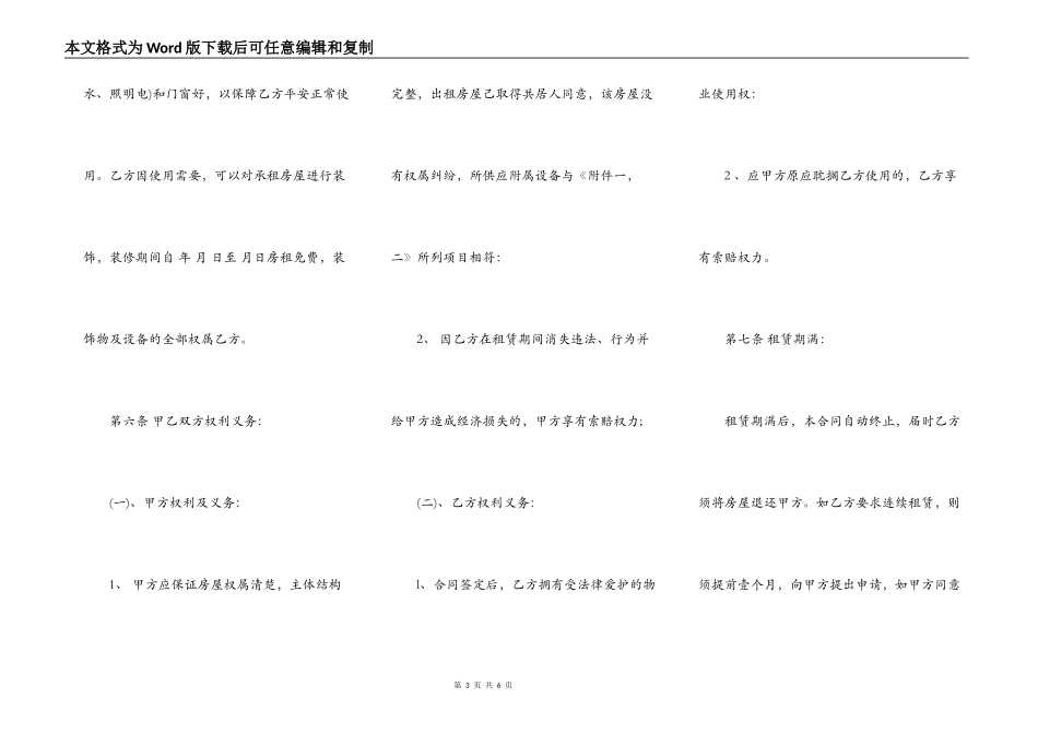 青岛房屋出租合同范本_第3页