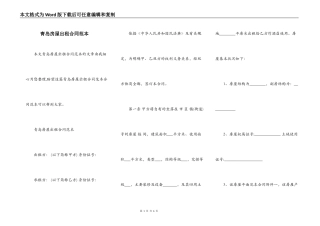 青岛房屋出租合同范本