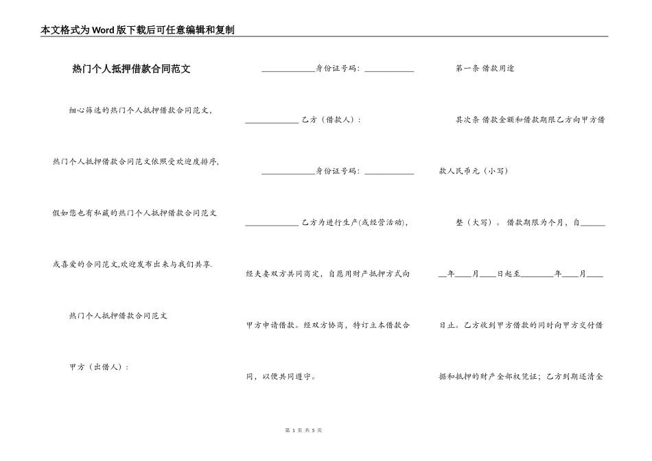 热门个人抵押借款合同范文_第1页