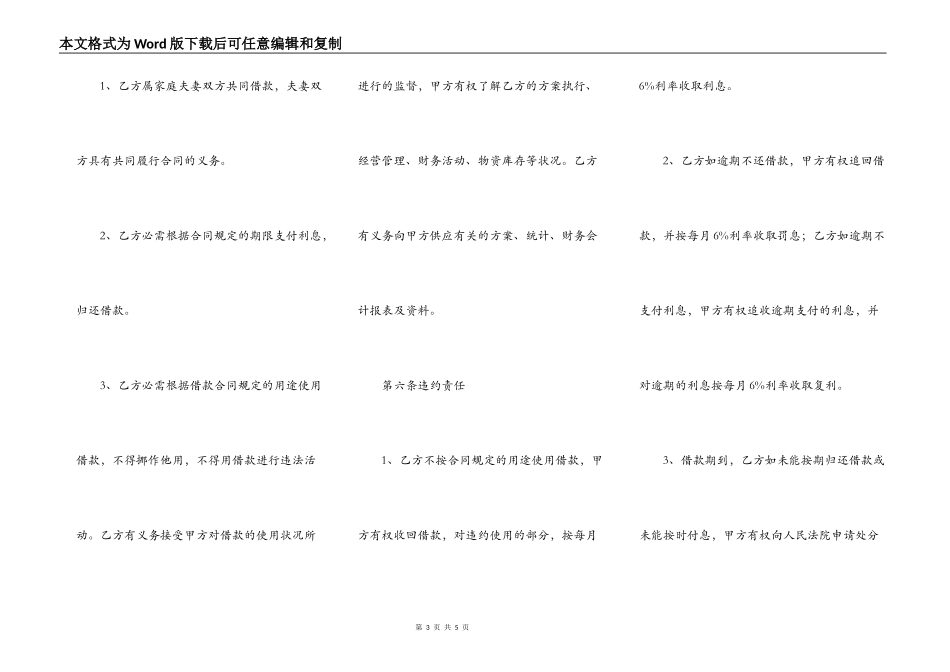 热门个人抵押借款合同范文_第3页