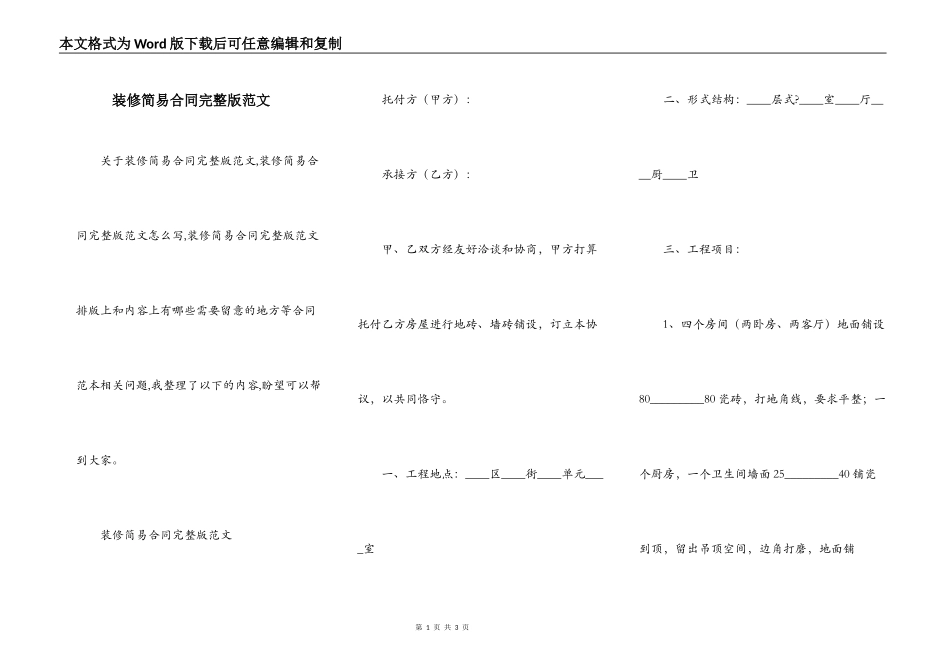 装修简易合同完整版范文_第1页