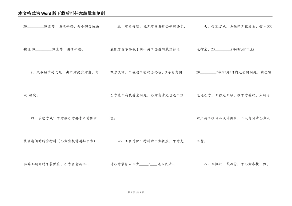 装修简易合同完整版范文_第2页
