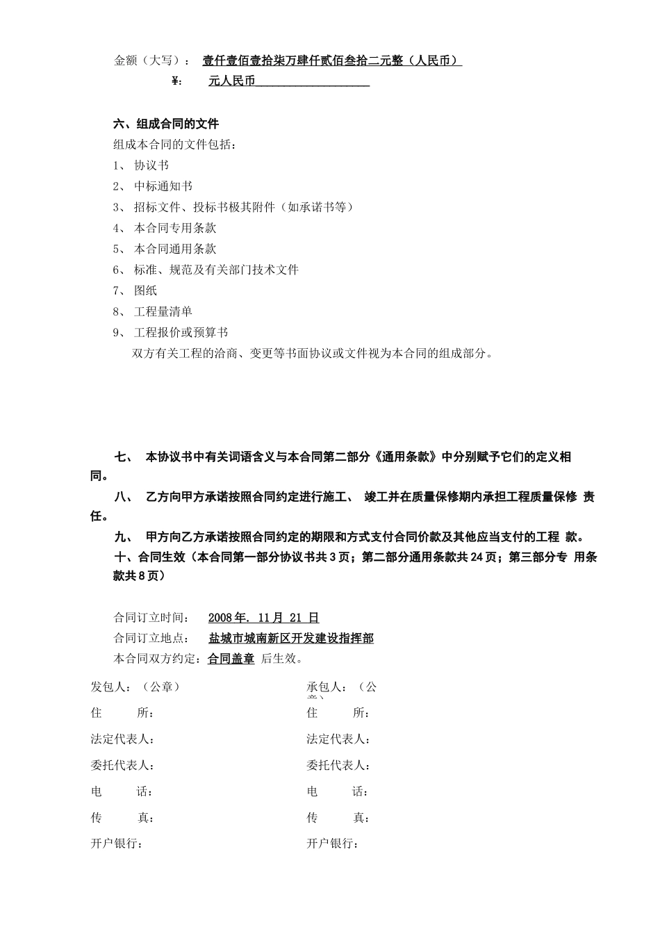 建设工程合同示范文本_第2页