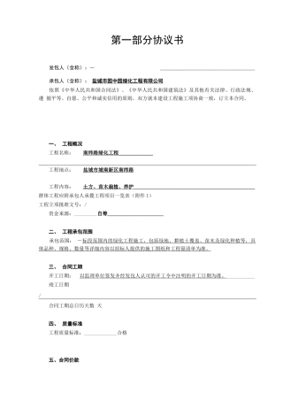 建设工程合同示范文本