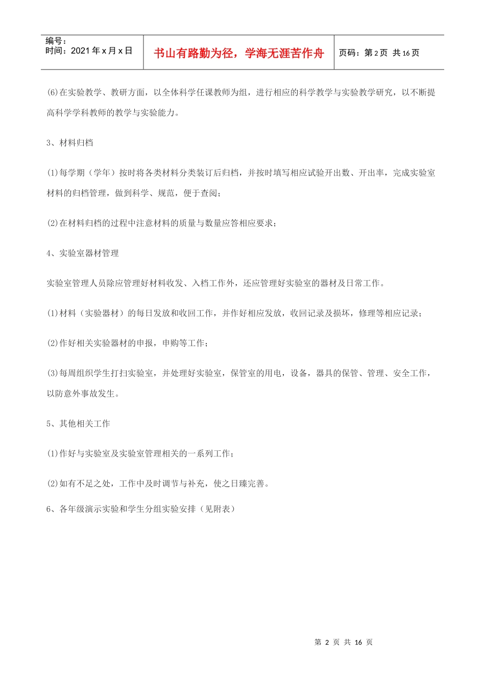 XXXX年上、下期实验室工作计划和总结_第2页