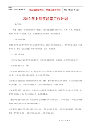 XXXX年上、下期实验室工作计划和总结