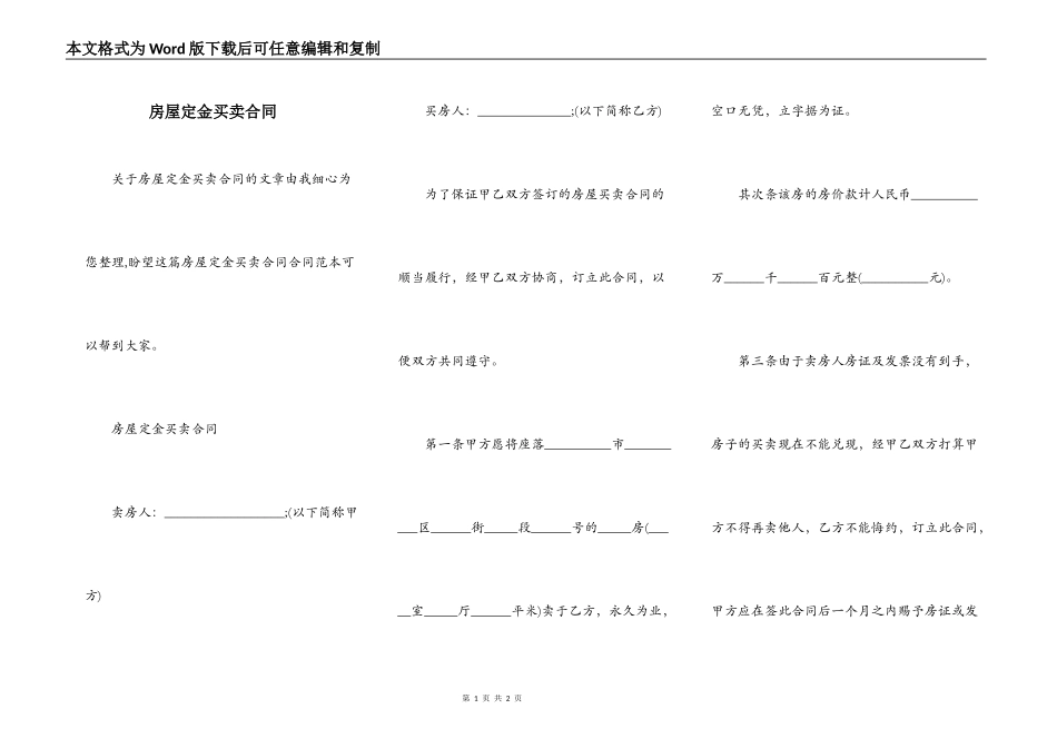 房屋定金买卖合同_第1页