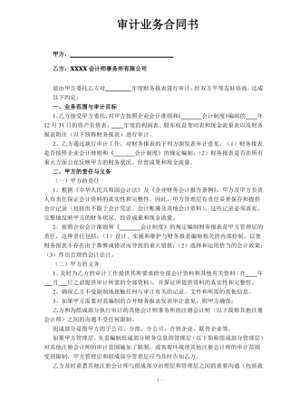 审计业务合同书