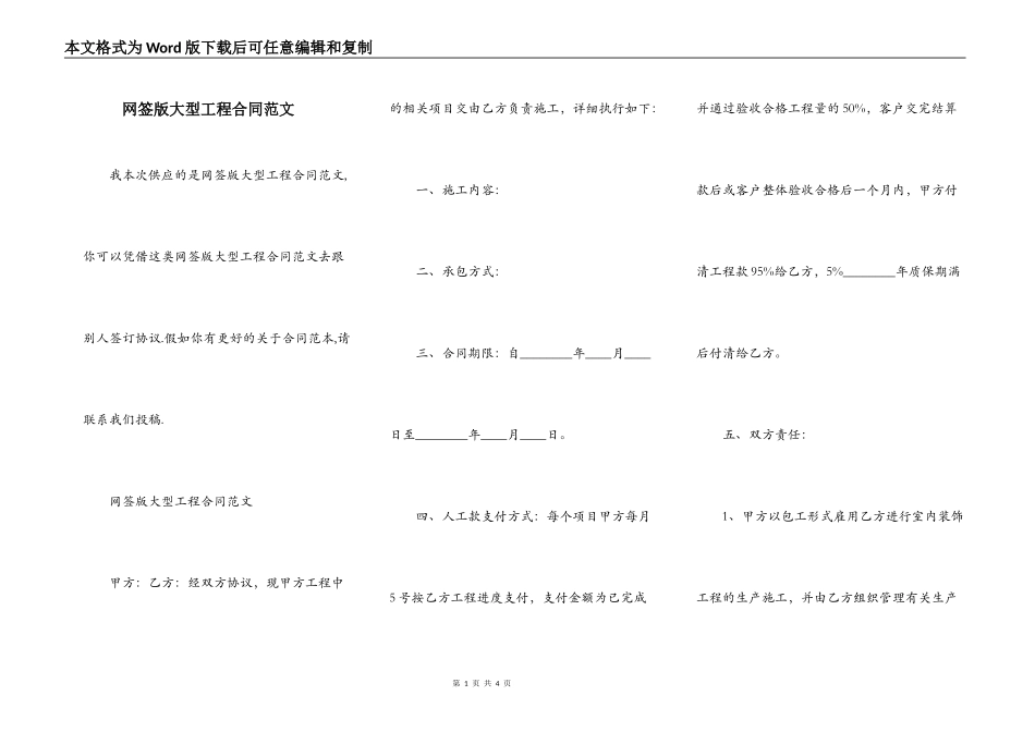 网签版大型工程合同范文_第1页