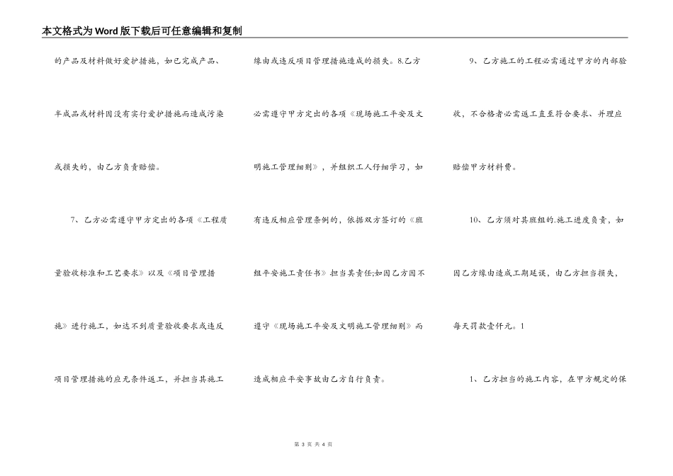 网签版大型工程合同范文_第3页