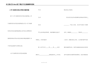 二手门面房买卖合同范本通用版
