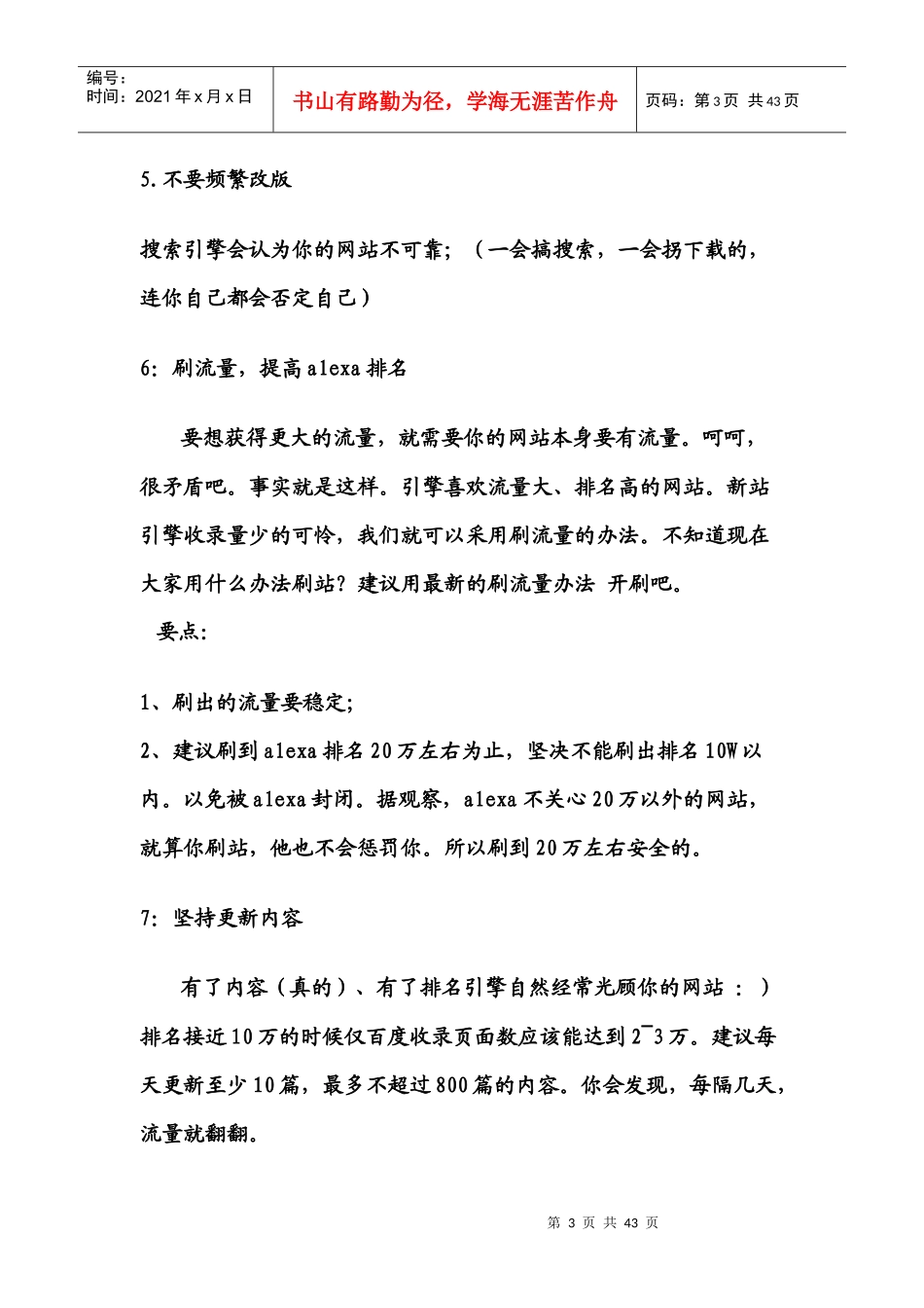XXXX年最新网站推广的100条实战经验,你会了几条？_第3页