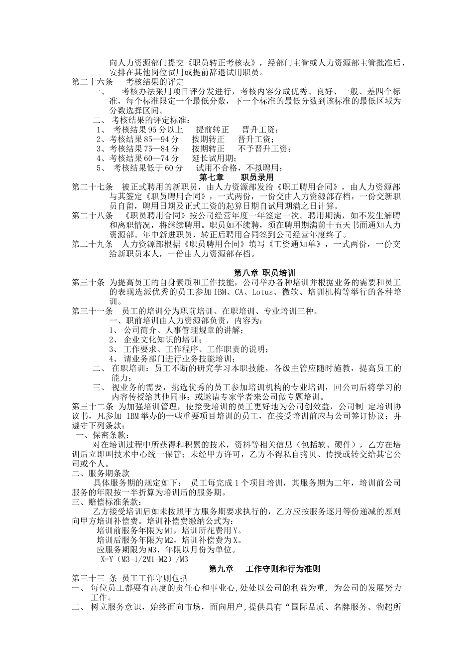XX公司人事管理制度(doc9)_第3页