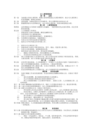XX公司人事管理制度(doc9)