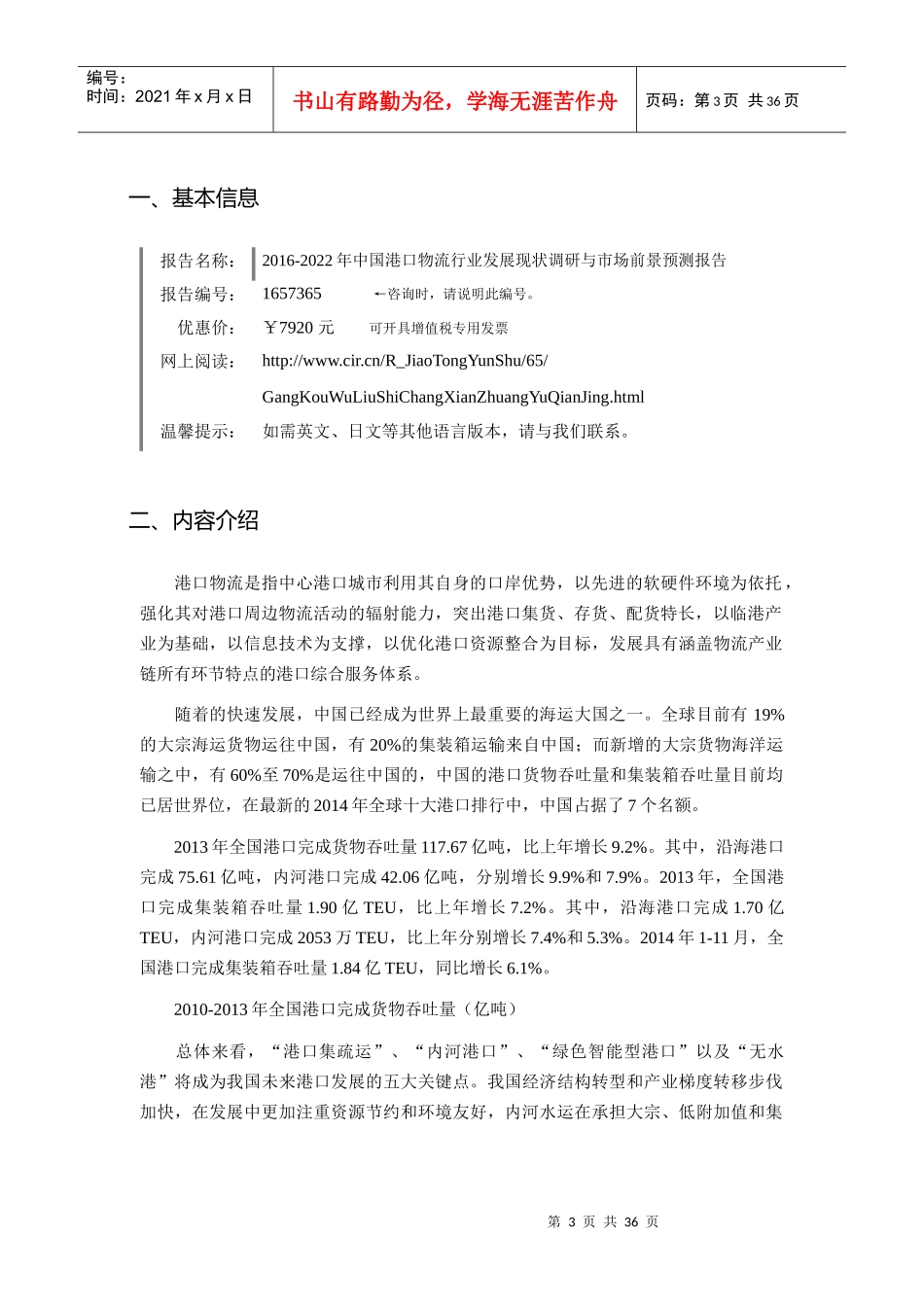 XXXX年港口物流市场现状与发展趋势预测_第3页