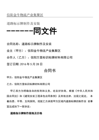 道路标示牌制作合同协议合同书