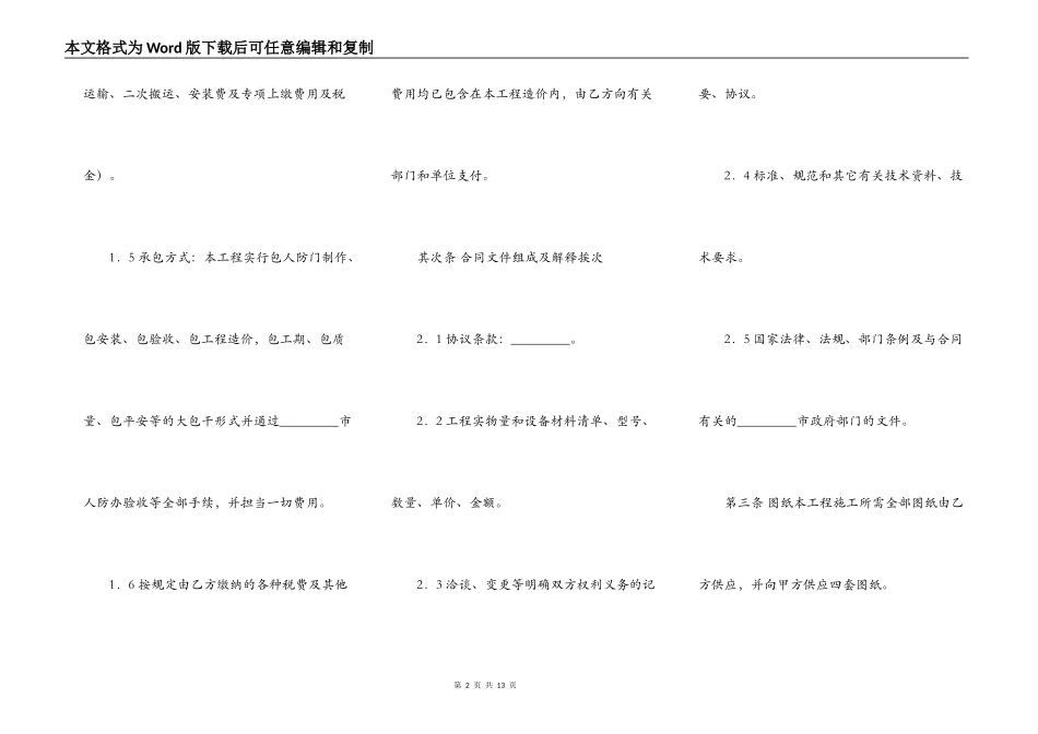 正规私人工程合同_第2页