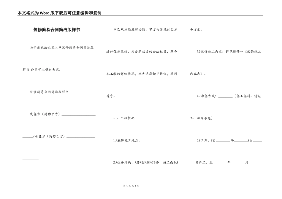 装修简易合同简洁版样书_第1页