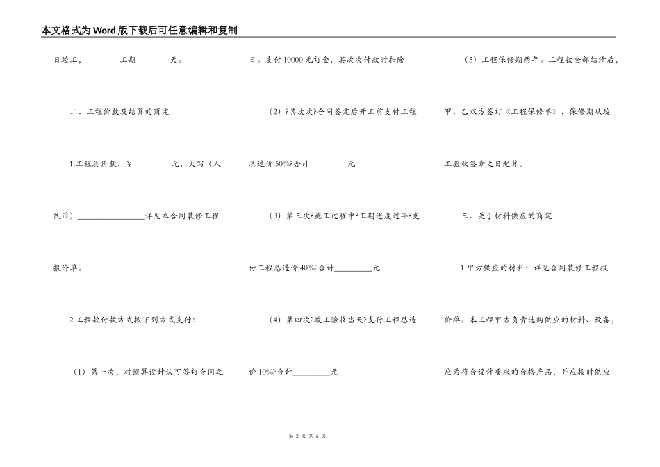 装修简易合同简洁版样书_第2页
