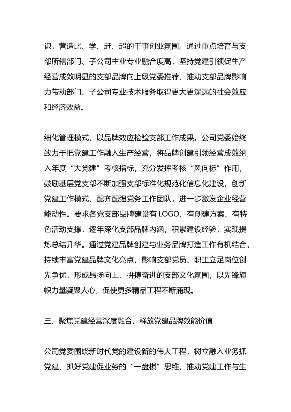 经验交流：“融合赋能”打造党建品牌矩阵_第3页