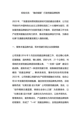 经验交流：“融合赋能”打造党建品牌矩阵