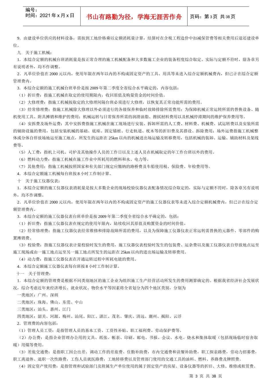 XXXX广东省市政工程定额说明(第一至第七分册)_第3页