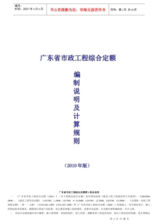 XXXX广东省市政工程定额说明(第一至第七分册)