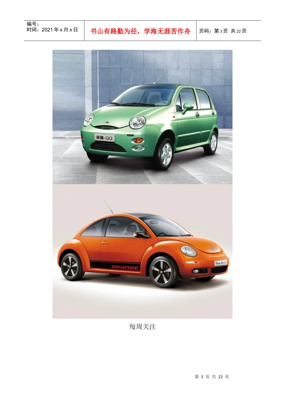 XXXX汽车流行趋势_第3页