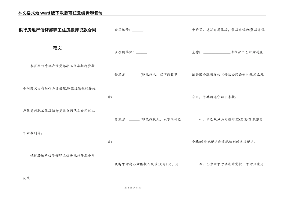 银行房地产信贷部职工住房抵押贷款合同范文_第1页