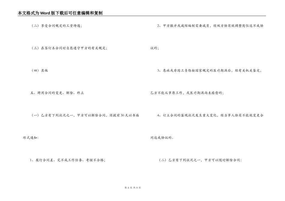 2022劳务合同范本_第2页