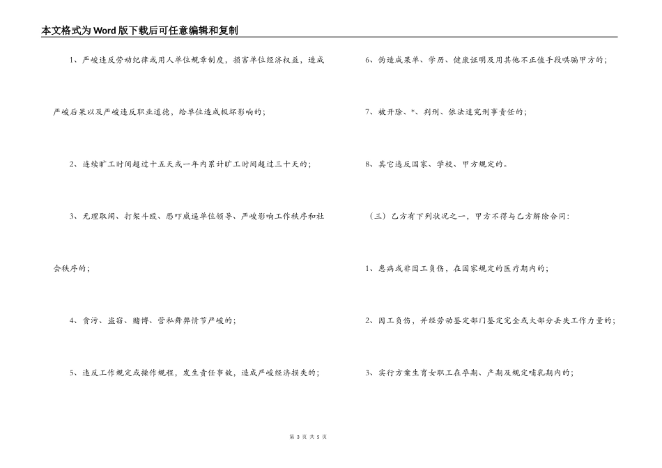 2022劳务合同范本_第3页