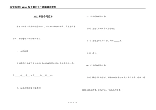 2022劳务合同范本