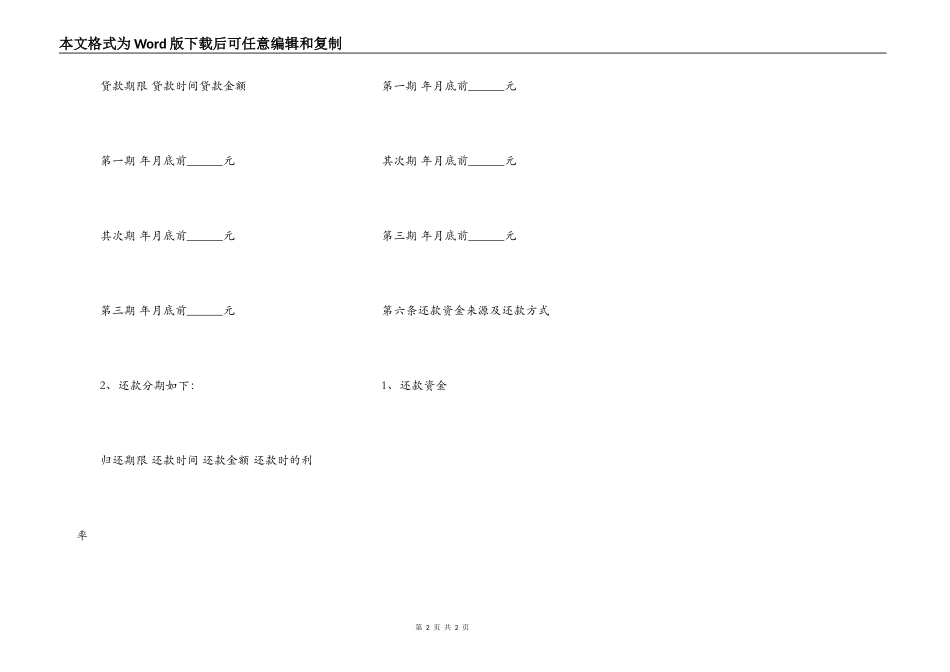 企业向个人的借款合同范本通用版_第2页