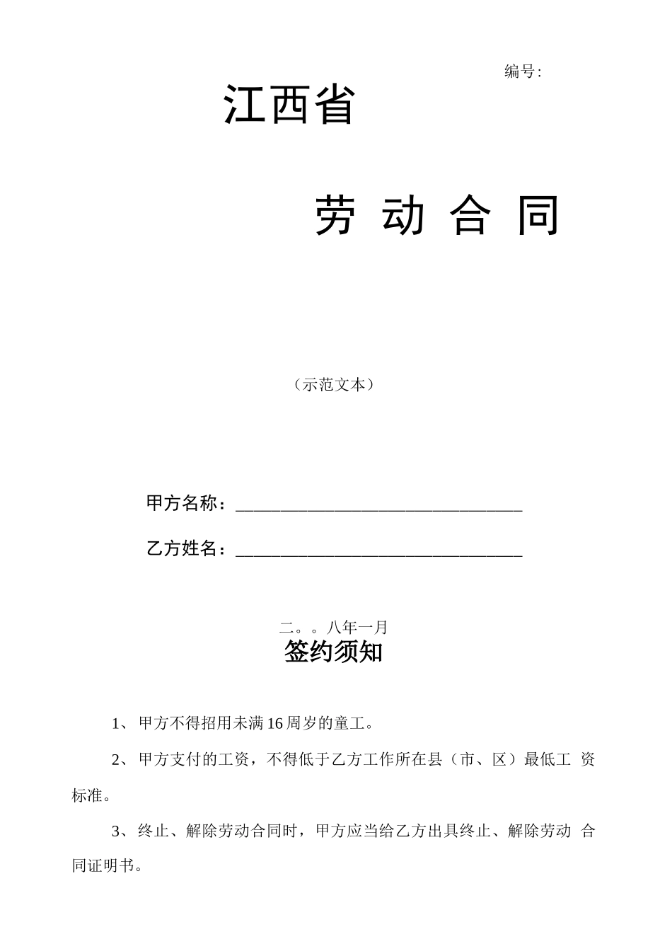 江西省劳动合同_第1页