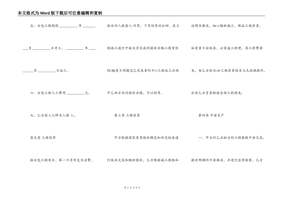 建筑安装工程分包合同范文常用版_第2页