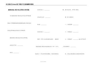 建筑安装工程分包合同范文常用版