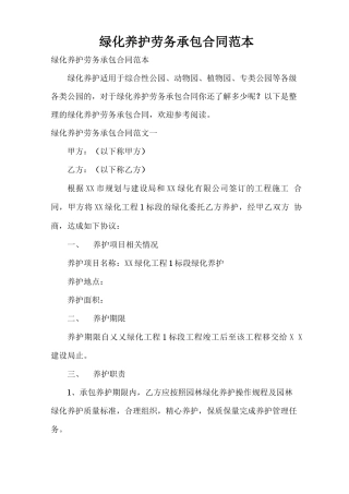 绿化养护劳务承包合同范本