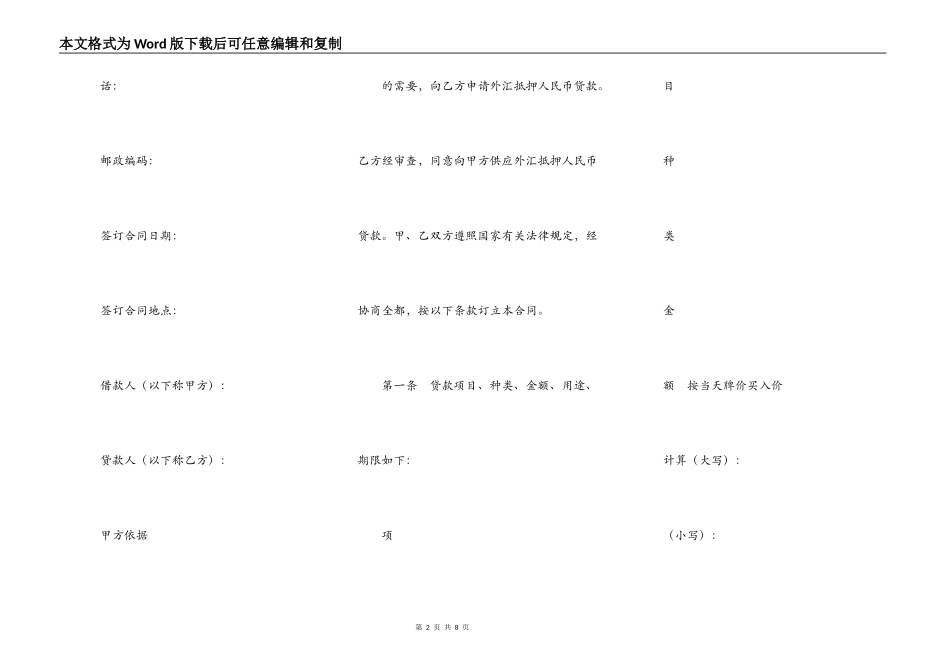 借款合同（外汇抵押2）_第2页