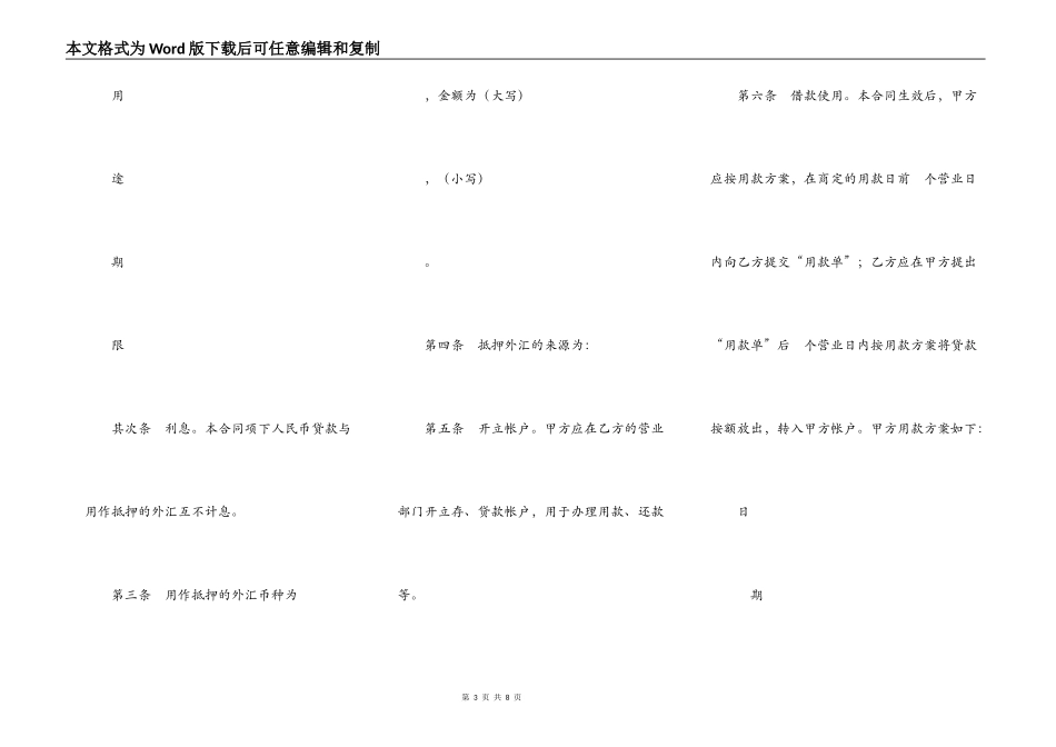 借款合同（外汇抵押2）_第3页