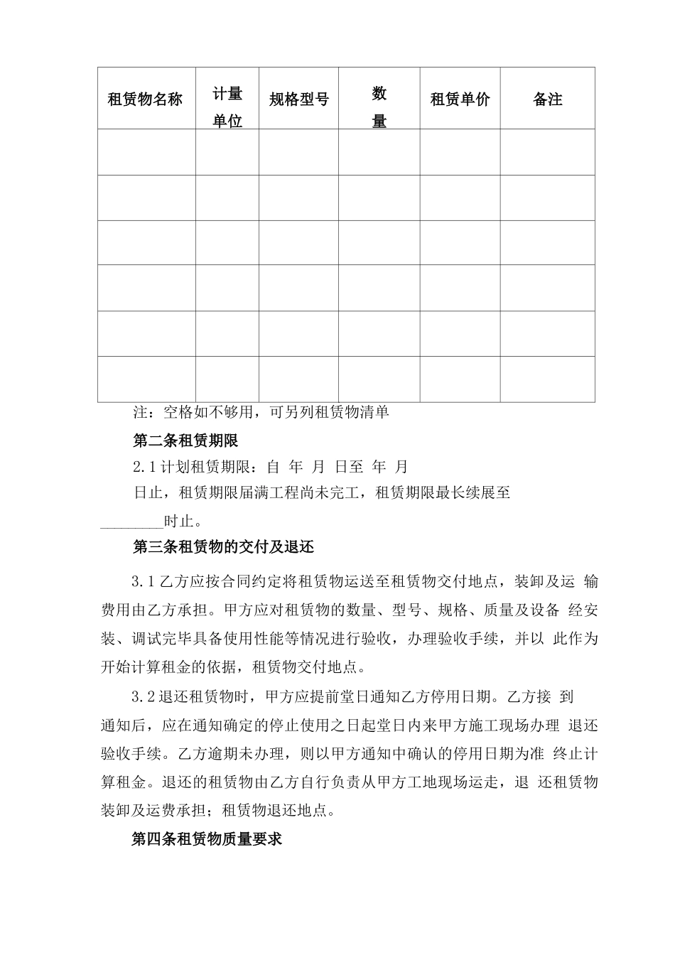 最新版建设工程租赁合同_第2页
