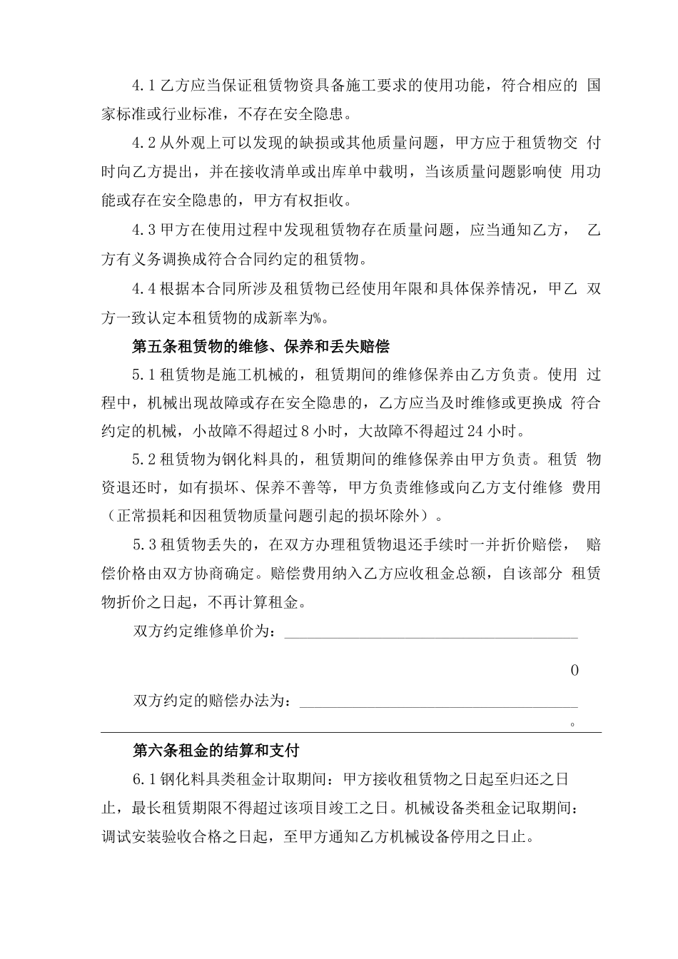 最新版建设工程租赁合同_第3页