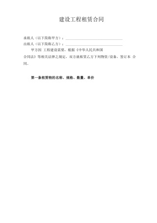 最新版建设工程租赁合同