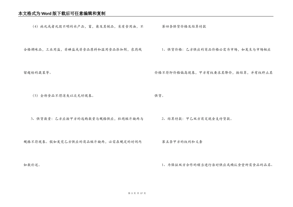 学校食堂供货合同范本2022_第3页