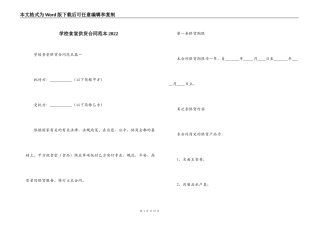 学校食堂供货合同范本2022