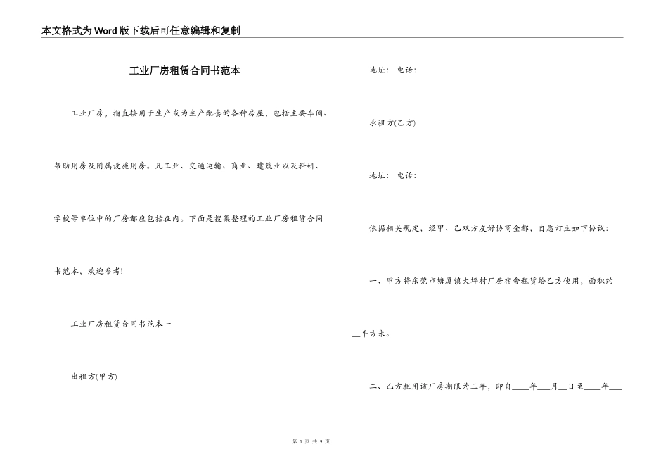 工业厂房租赁合同书范本_第1页