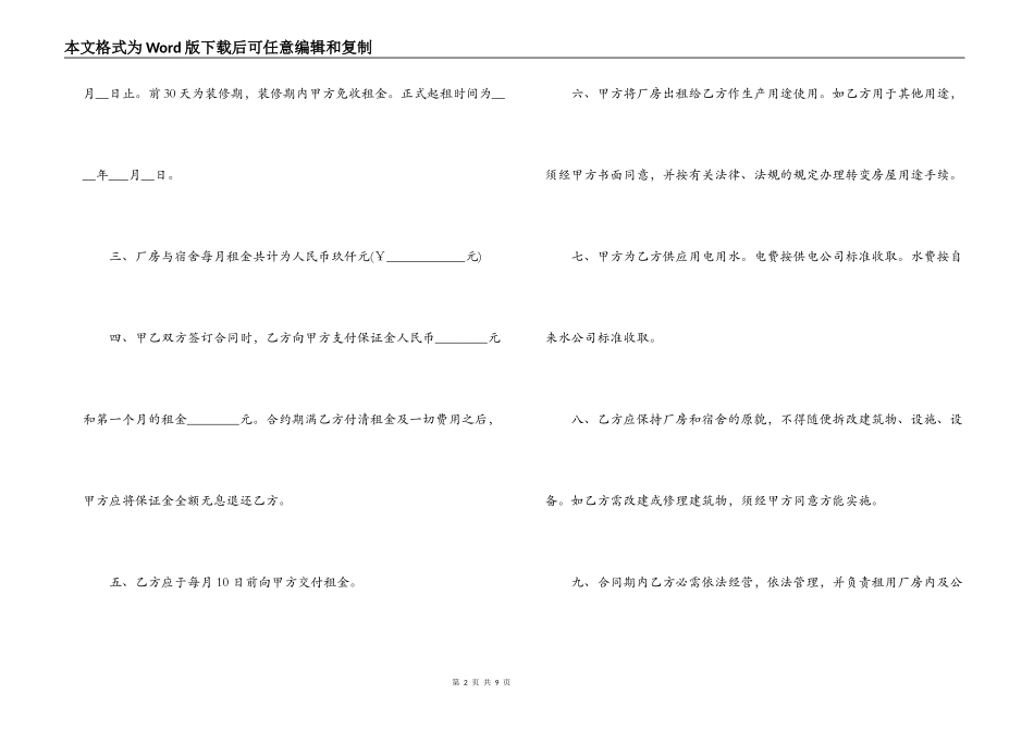 工业厂房租赁合同书范本_第2页