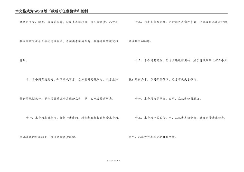 工业厂房租赁合同书范本_第3页